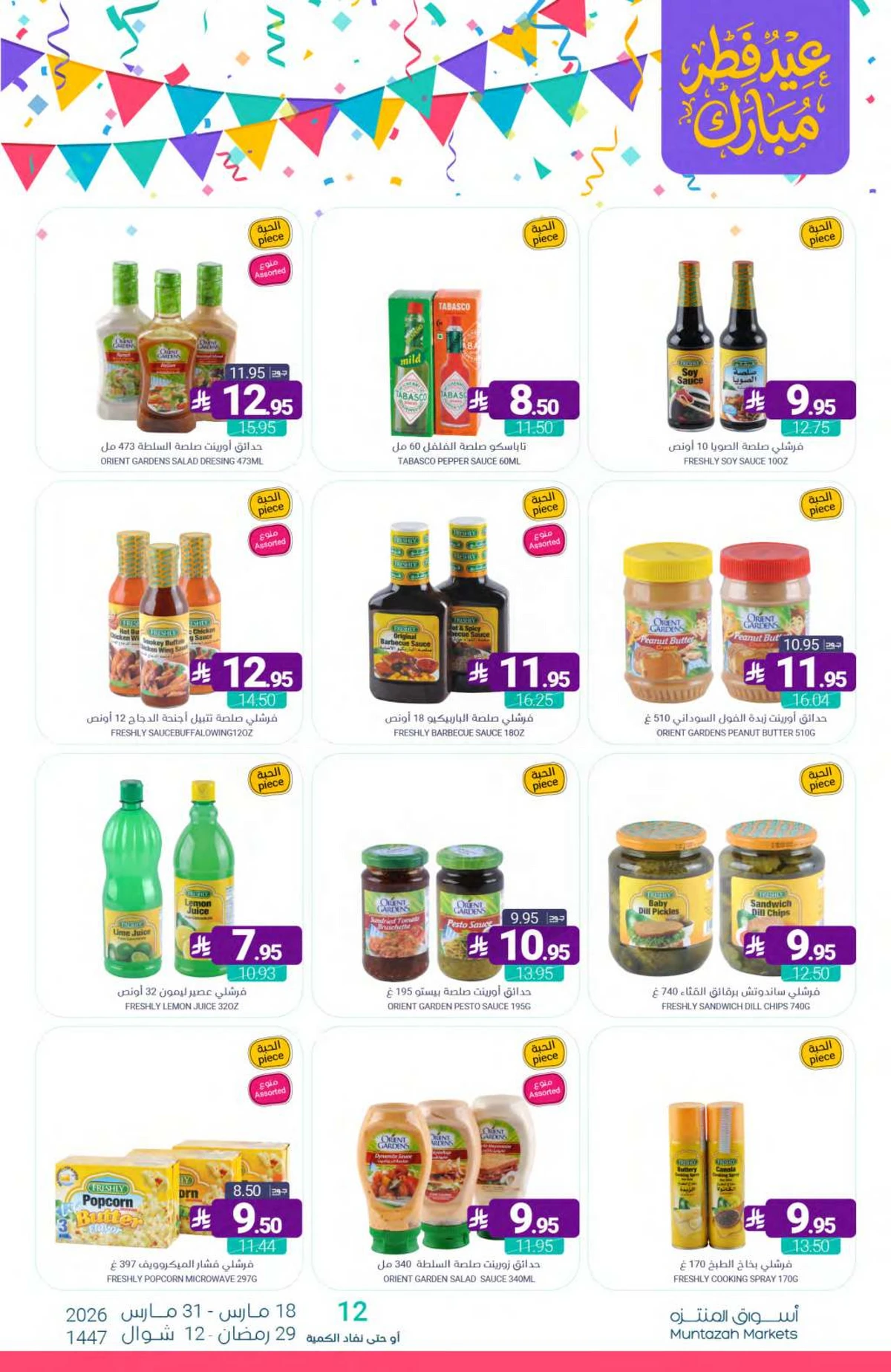 عروض عيد مبارك - صفحة 28
