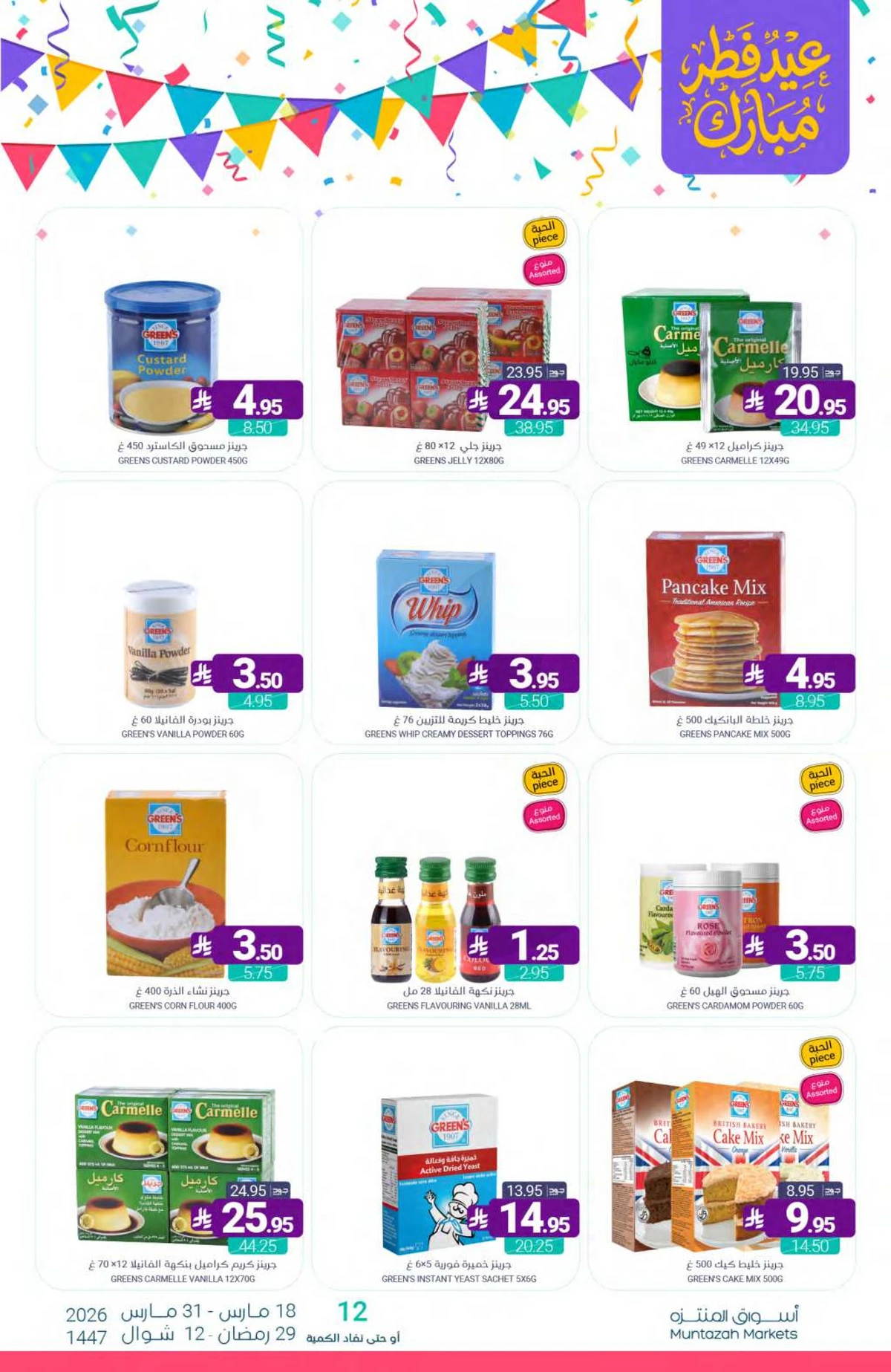 عروض عيد مبارك - صفحة 29