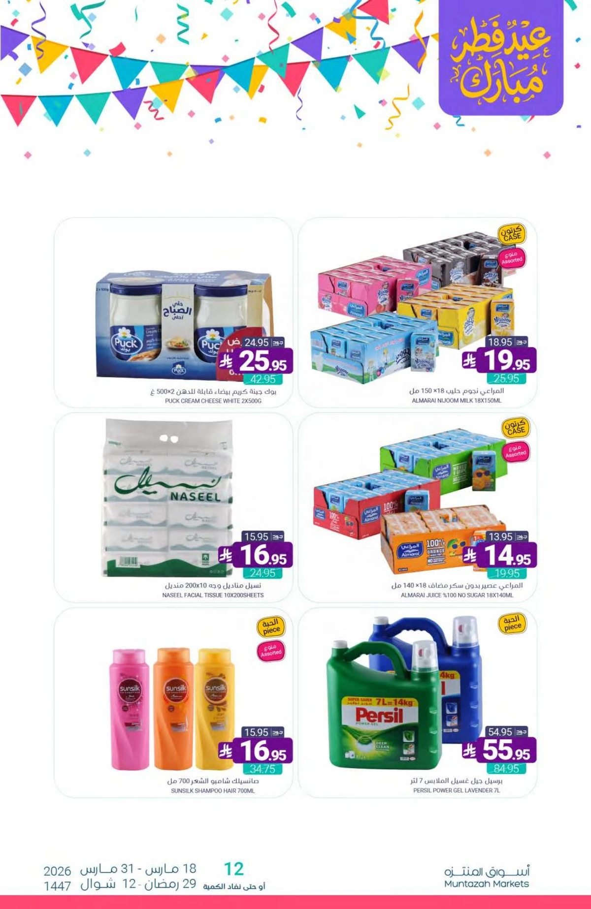 عروض عيد مبارك - صفحة 2