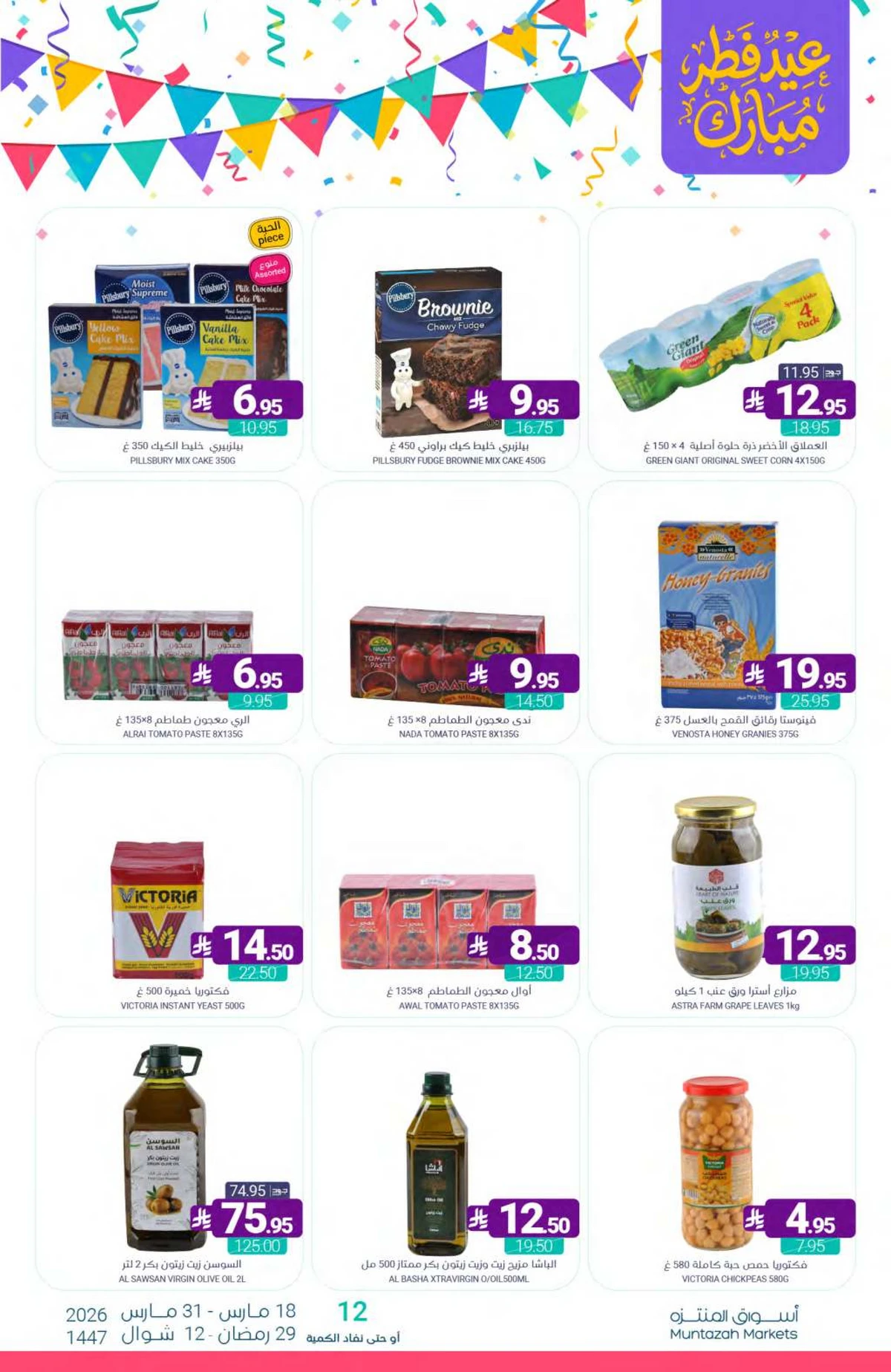 عروض عيد مبارك - صفحة 30