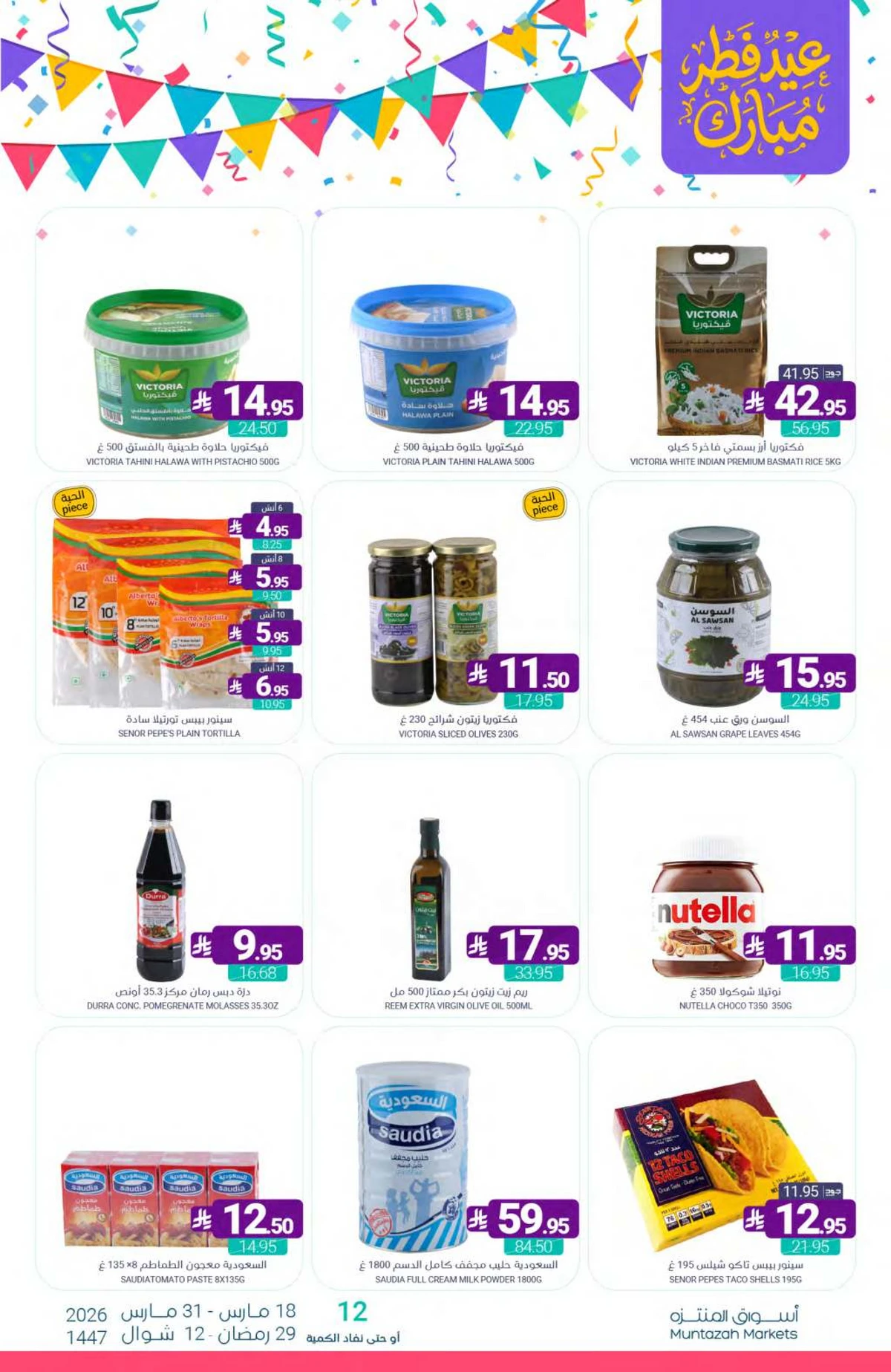 عروض عيد مبارك - صفحة 31