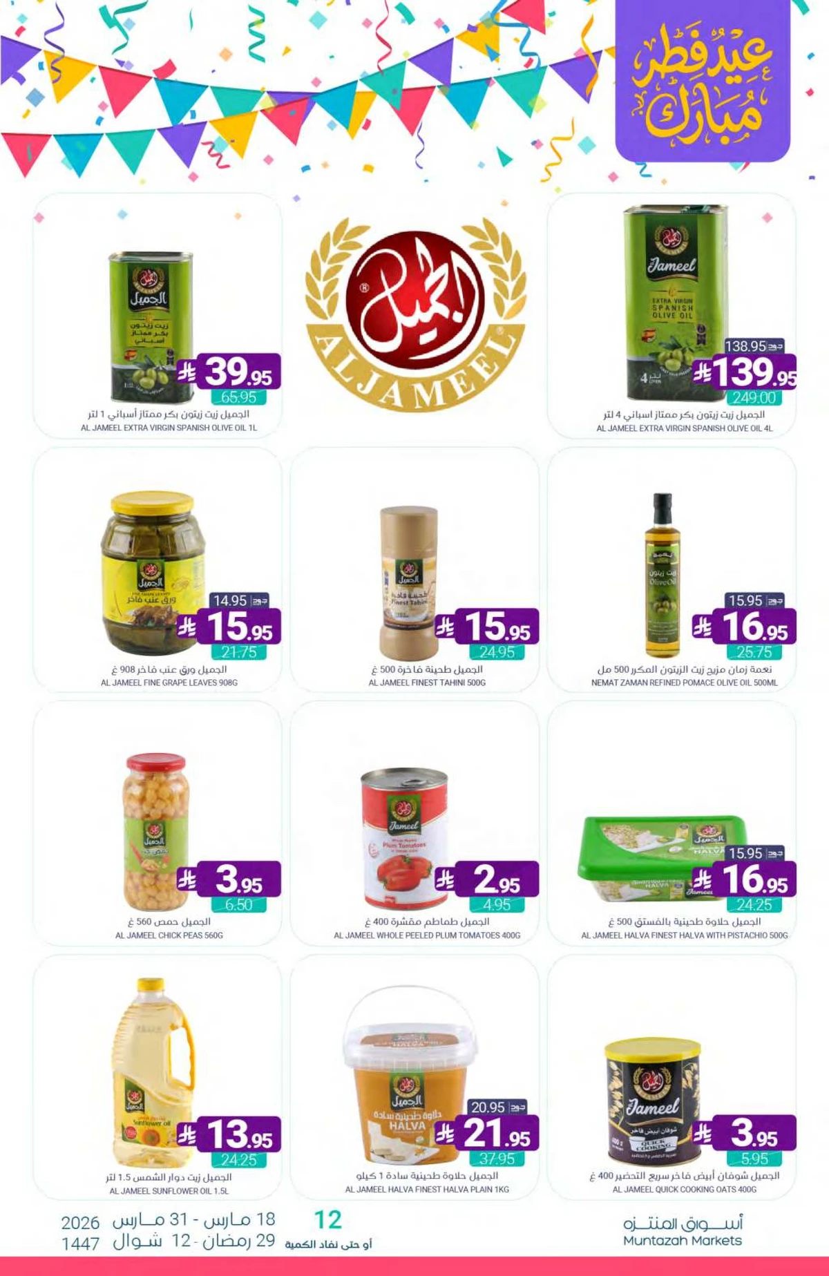 عروض عيد مبارك - صفحة 32