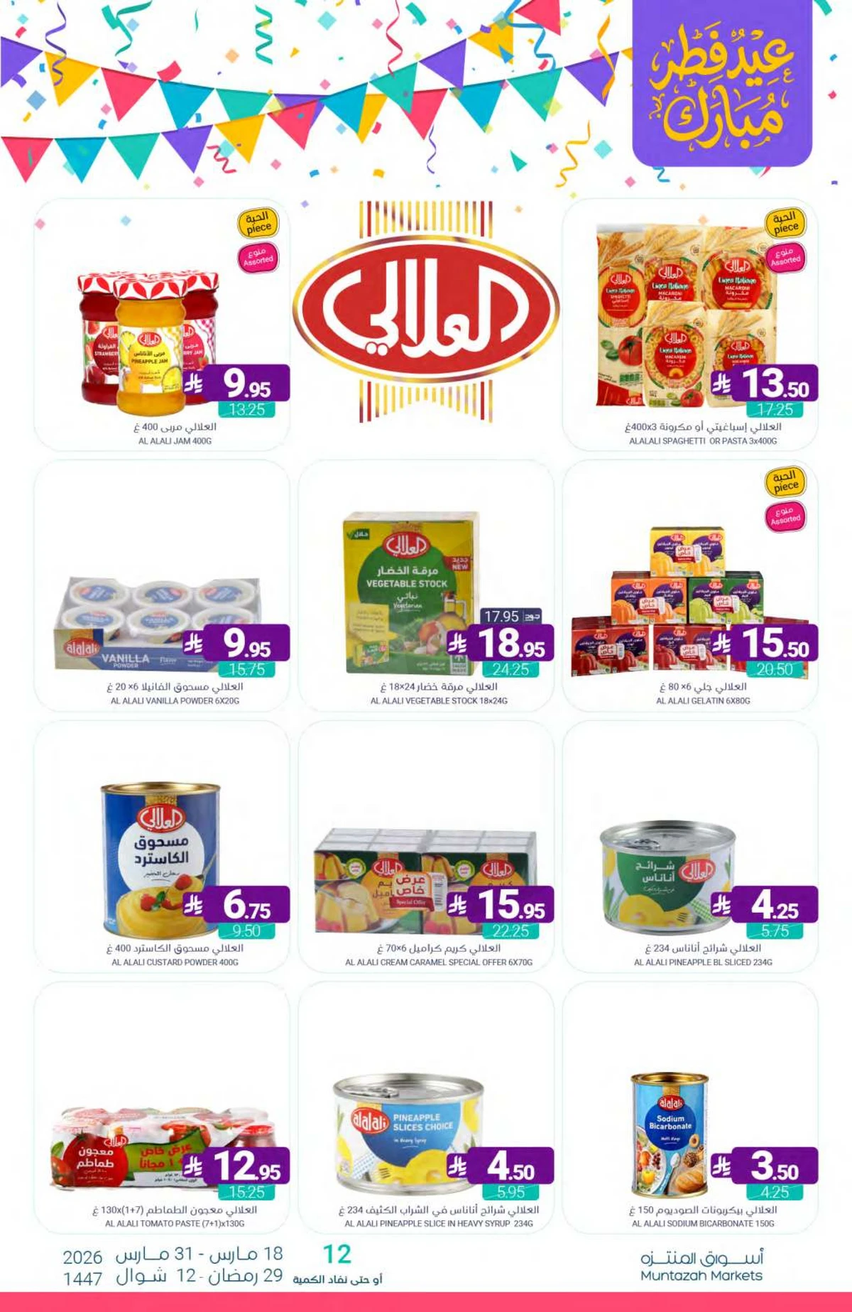 عروض عيد مبارك - صفحة 33