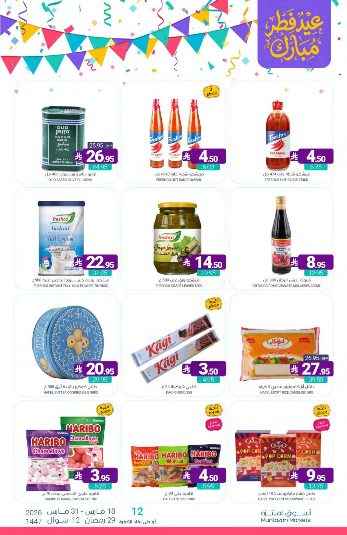 عروض عيد مبارك - صفحة 36