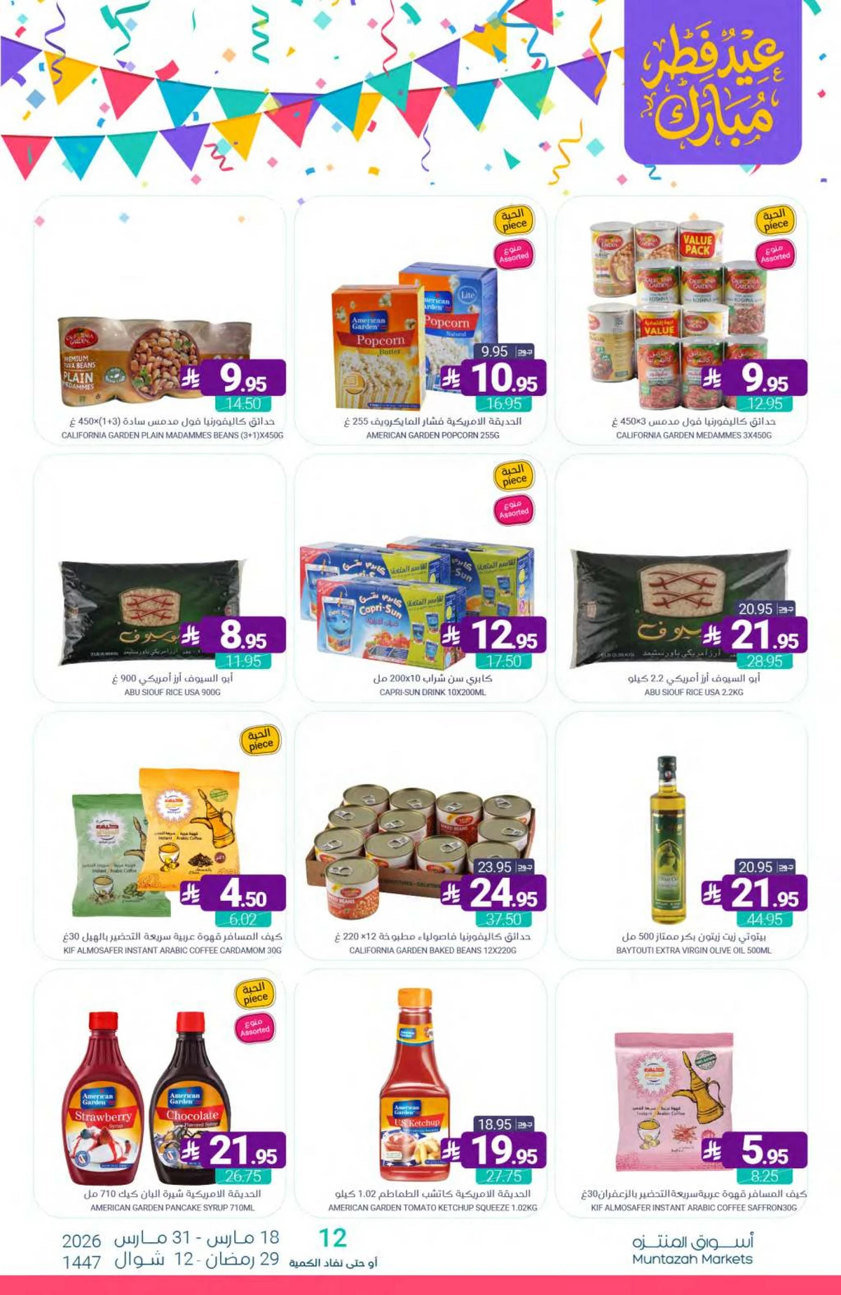 عروض عيد مبارك - صفحة 37