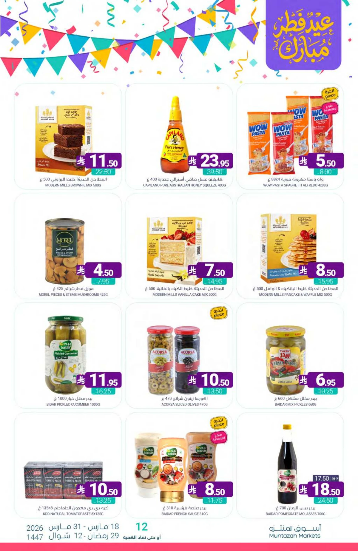 عروض عيد مبارك - صفحة 38