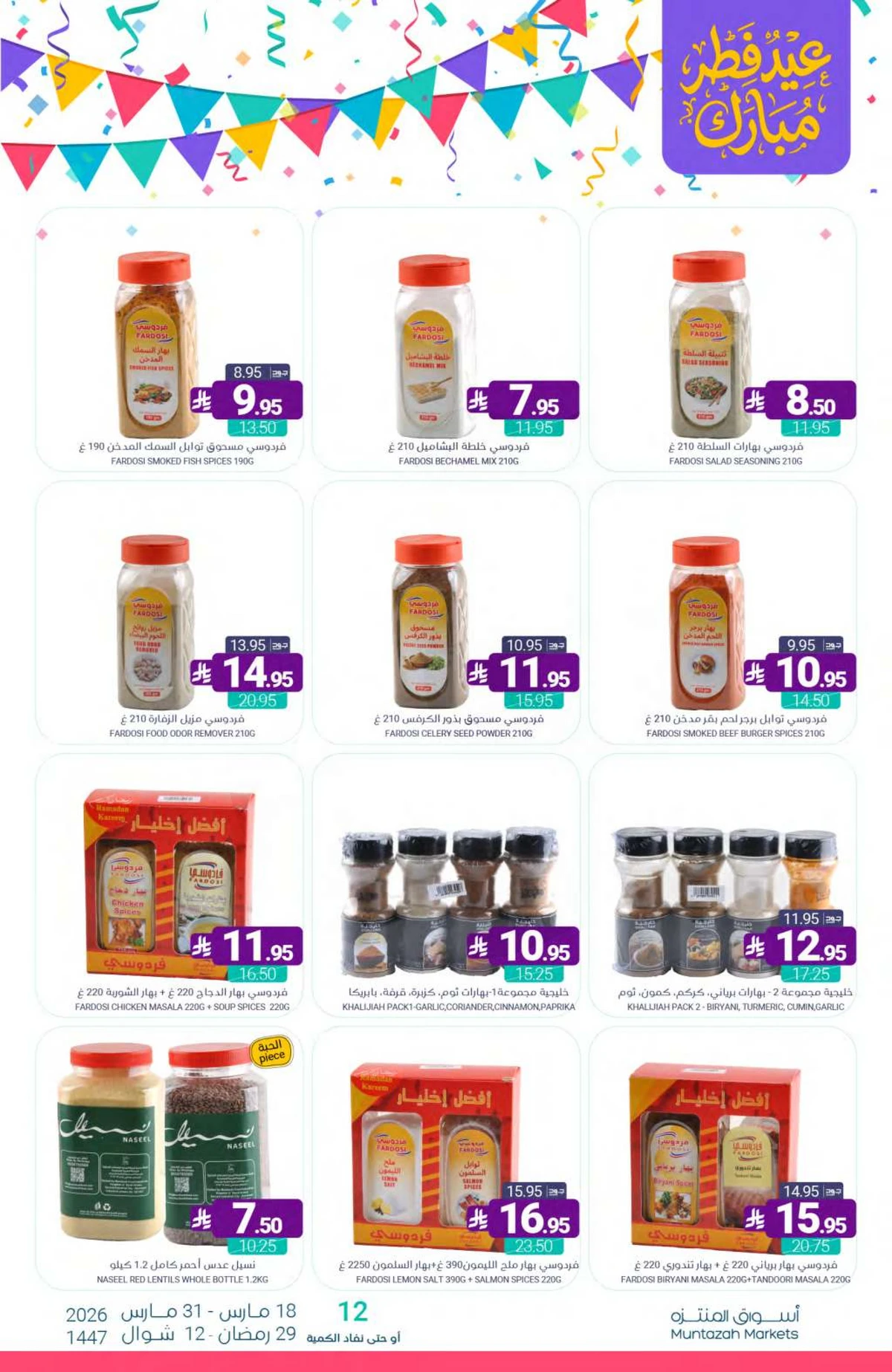 عروض عيد مبارك - صفحة 41