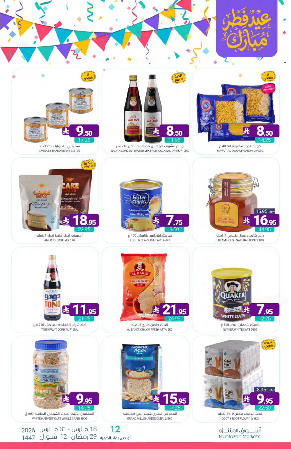 عروض عيد مبارك - صفحة 42