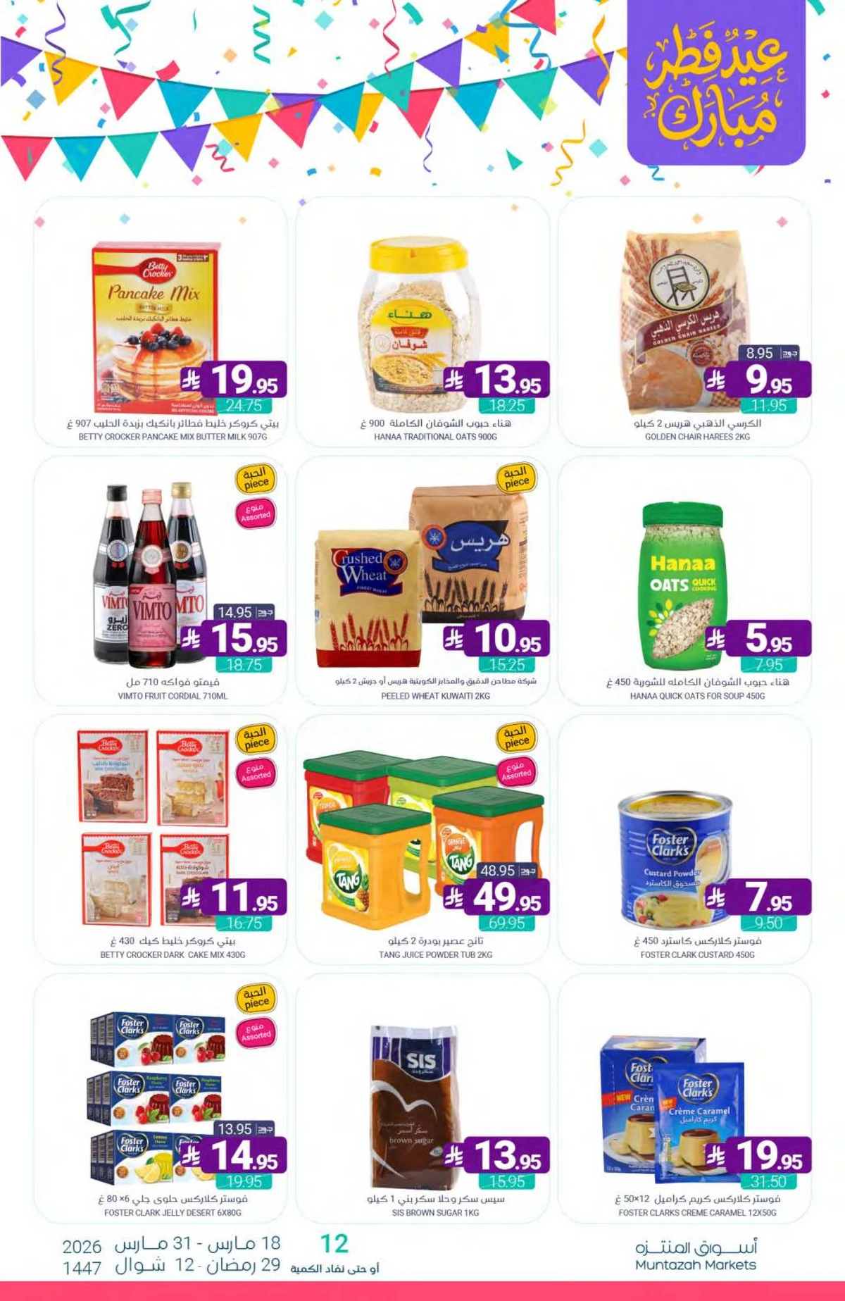 عروض عيد مبارك - صفحة 43