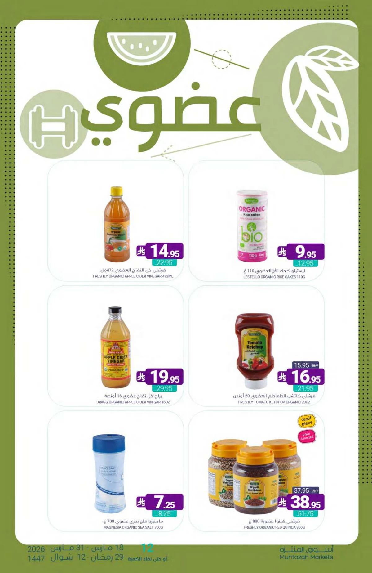 عروض عيد مبارك - صفحة 47