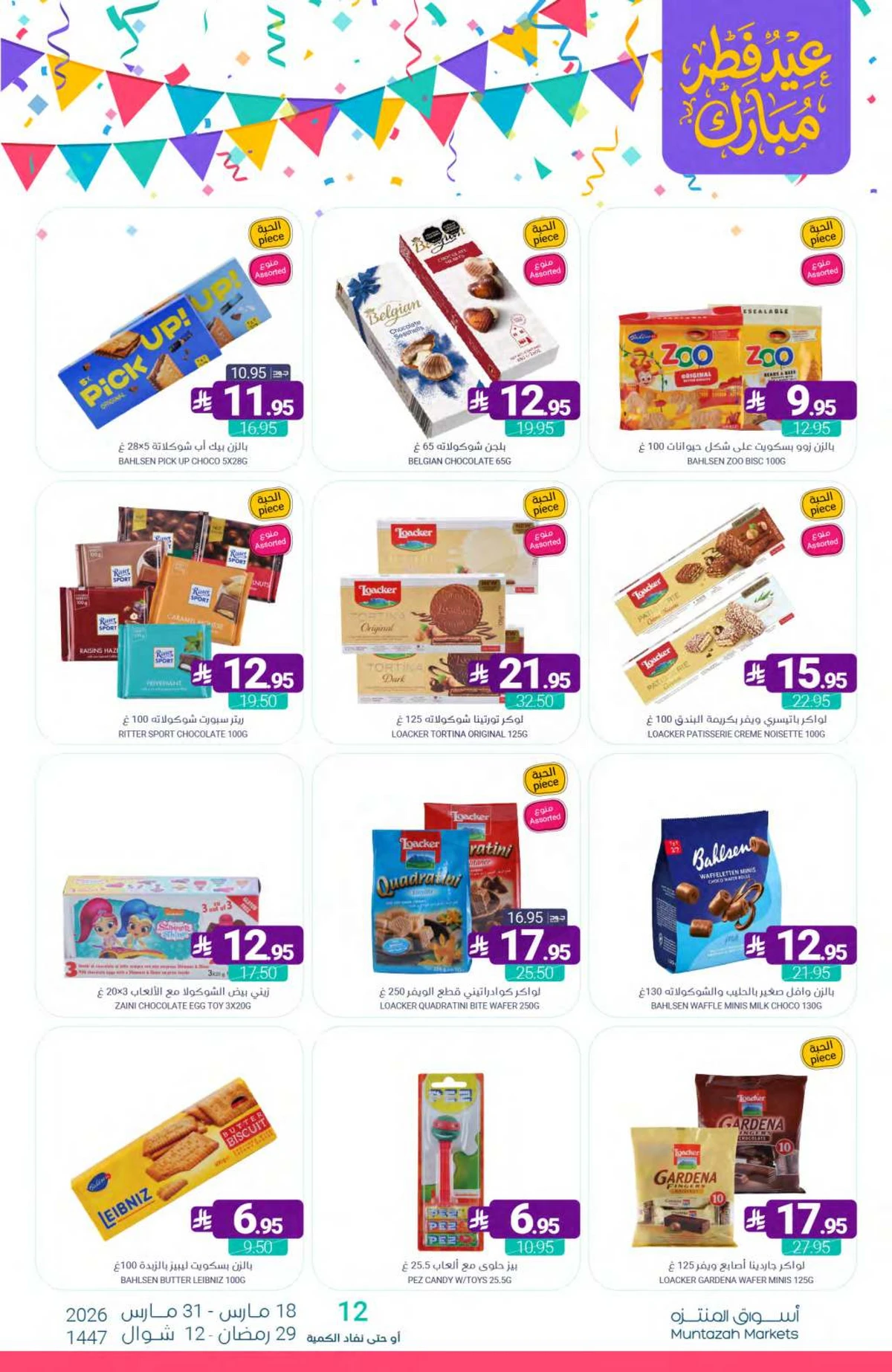 عروض عيد مبارك - صفحة 48