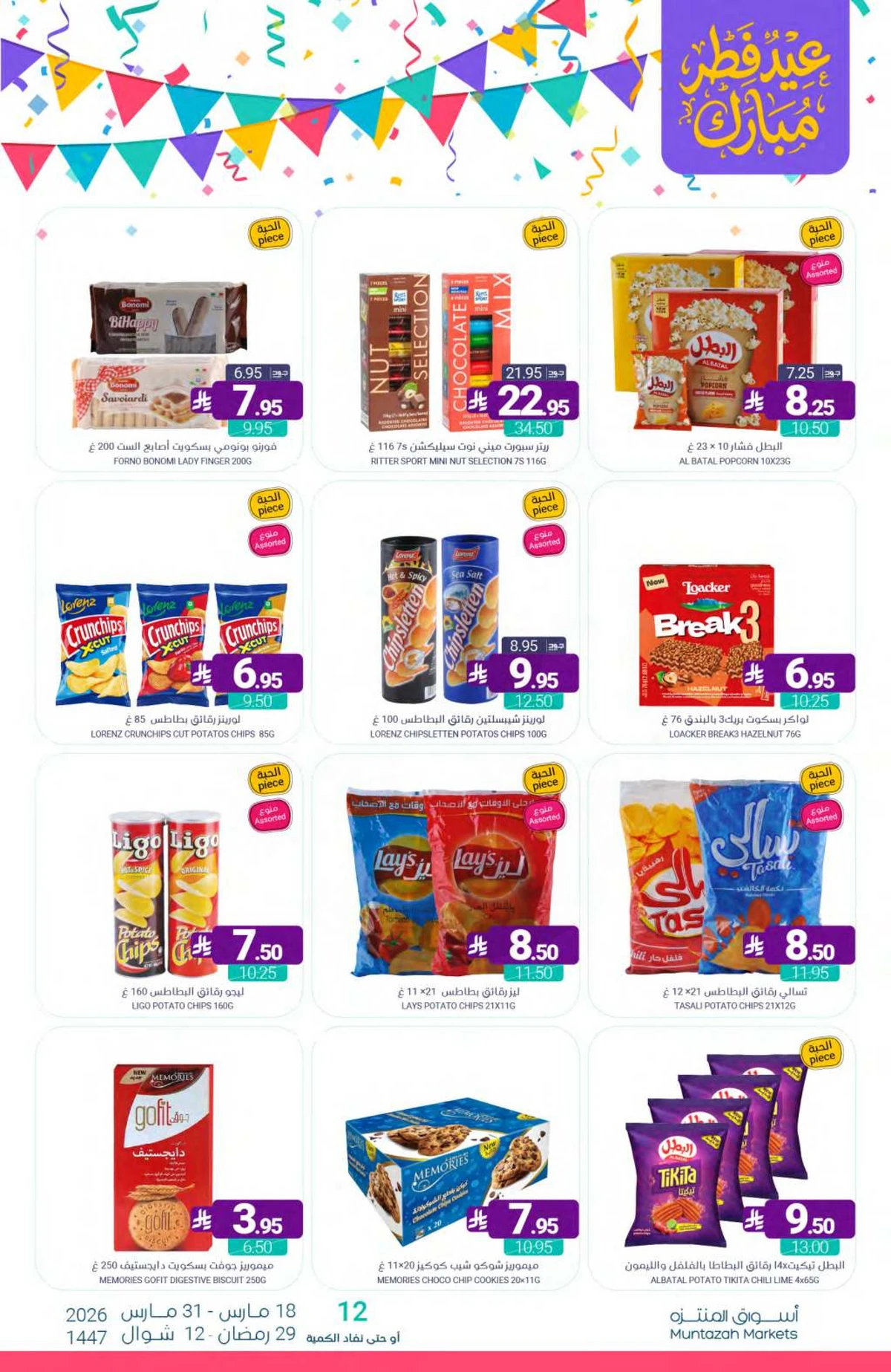 عروض عيد مبارك - صفحة 49