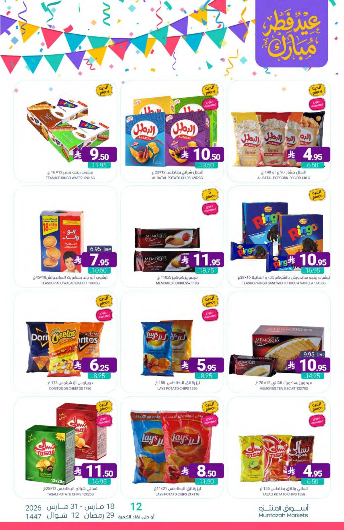 عروض عيد مبارك - صفحة 50