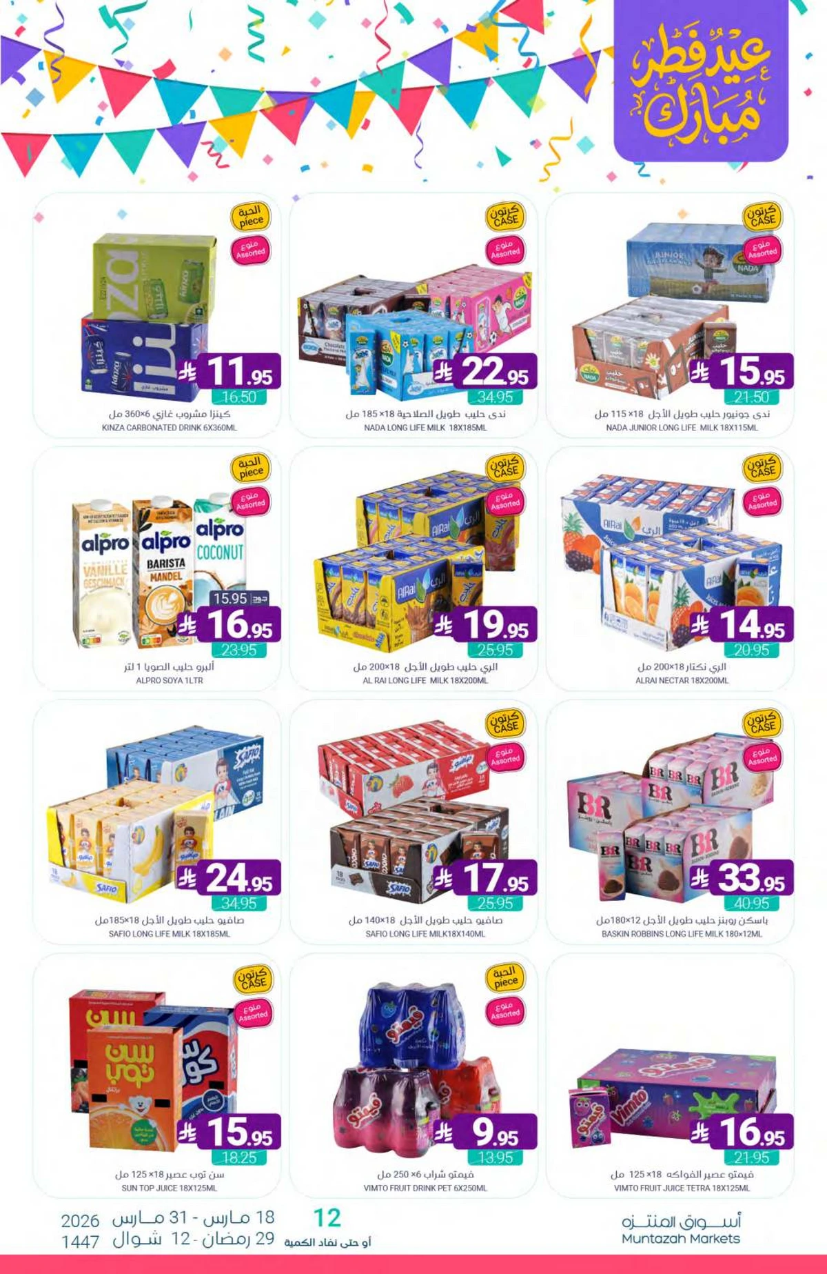 عروض عيد مبارك - صفحة 55