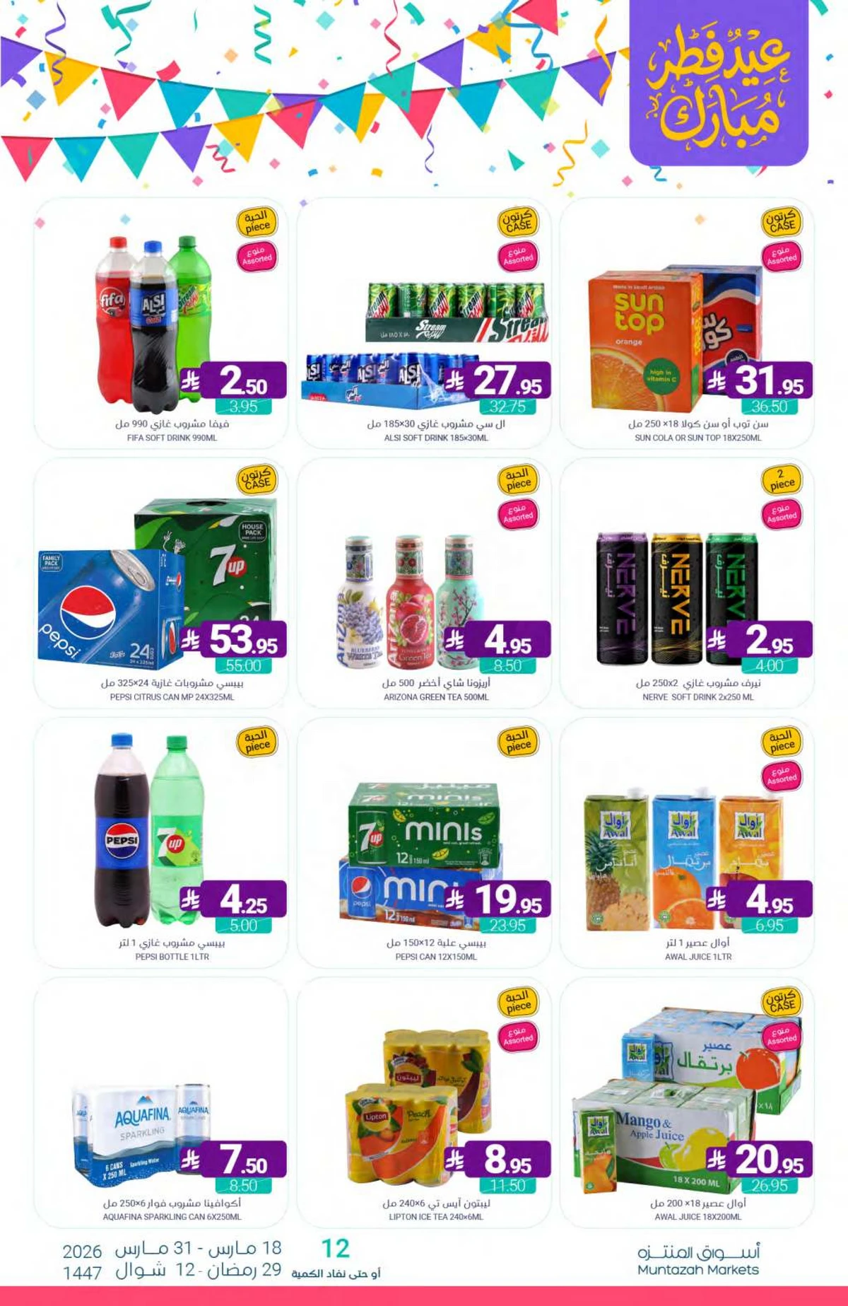 عروض عيد مبارك - صفحة 56