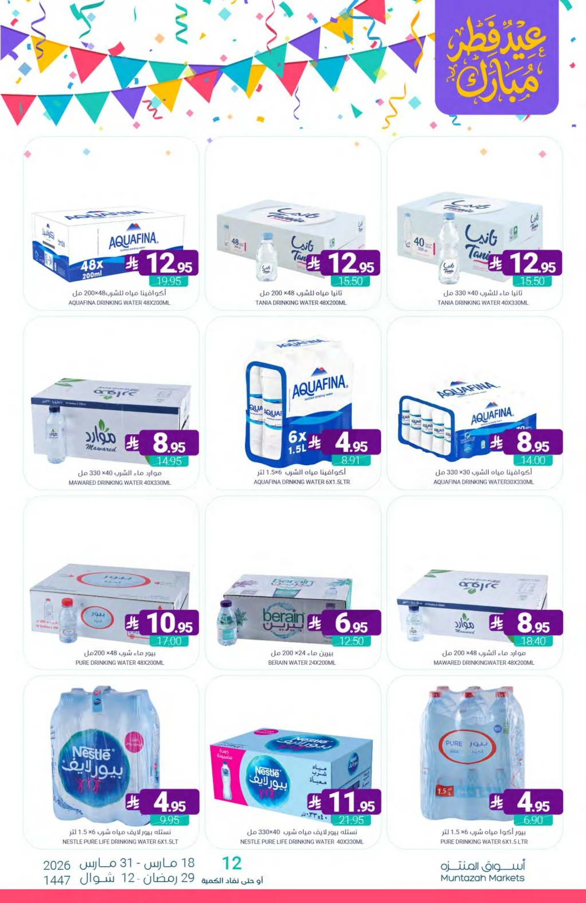 عروض عيد مبارك - صفحة 57