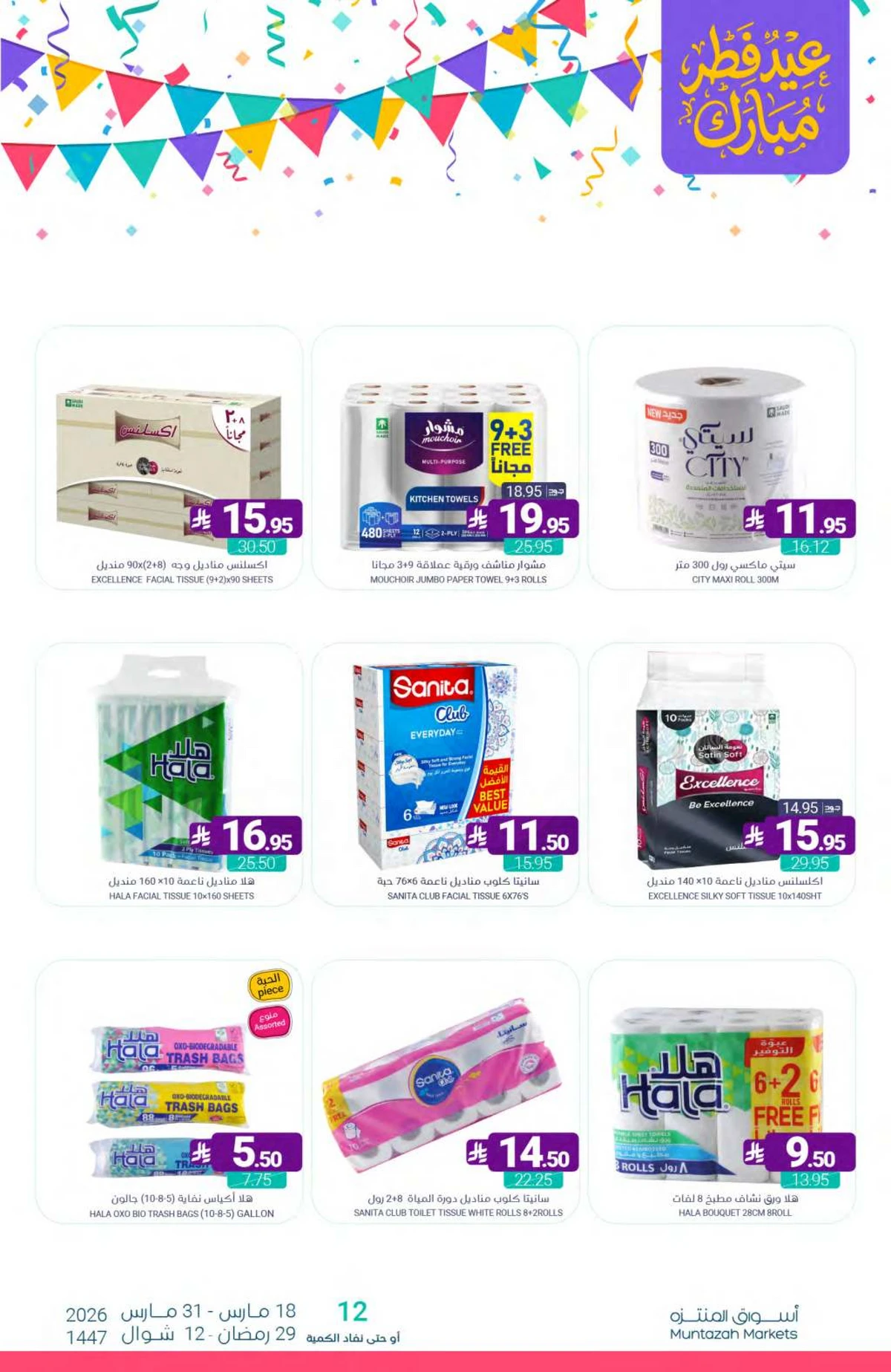 عروض عيد مبارك - صفحة 62