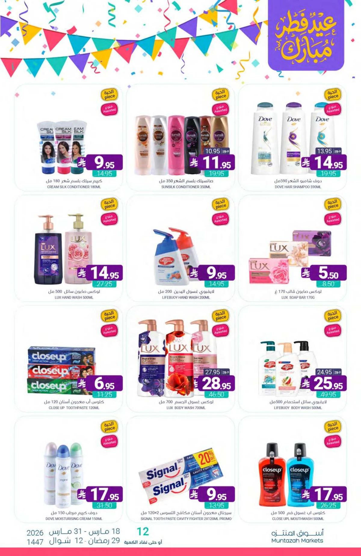عروض عيد مبارك - صفحة 63