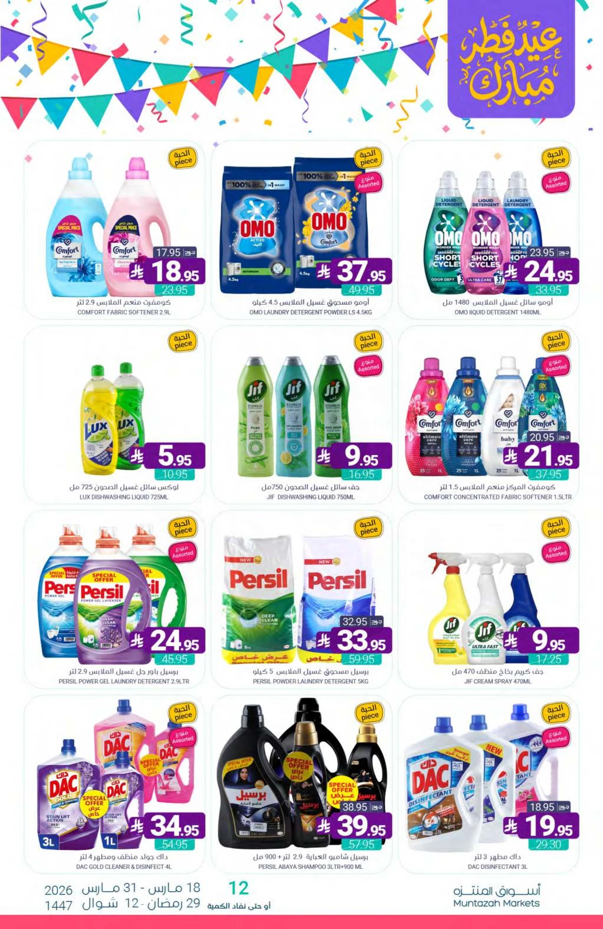 عروض عيد مبارك - صفحة 65