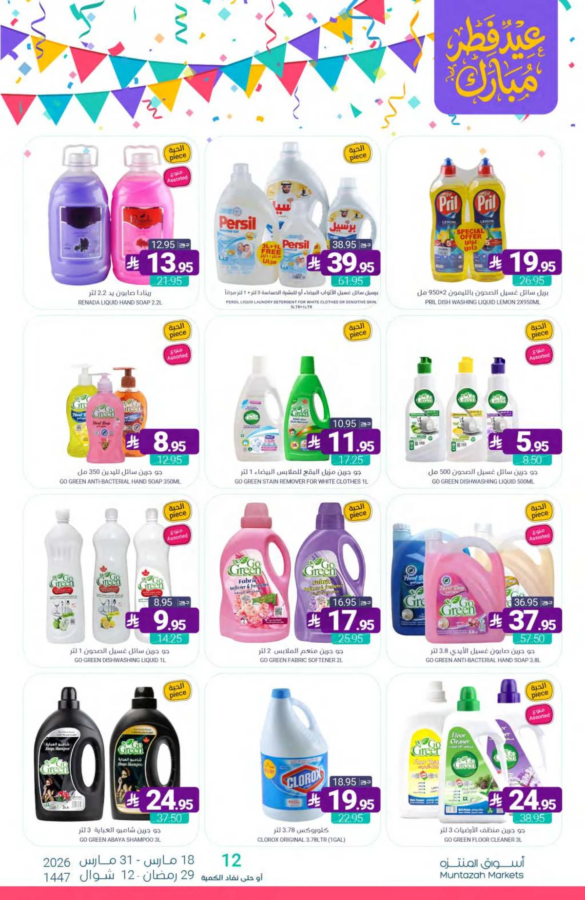 عروض عيد مبارك - صفحة 66