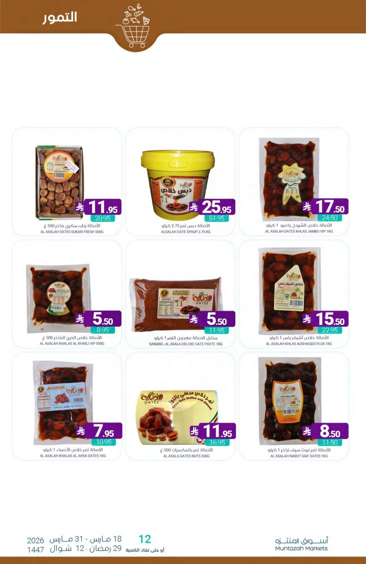 عروض عيد مبارك - صفحة 7