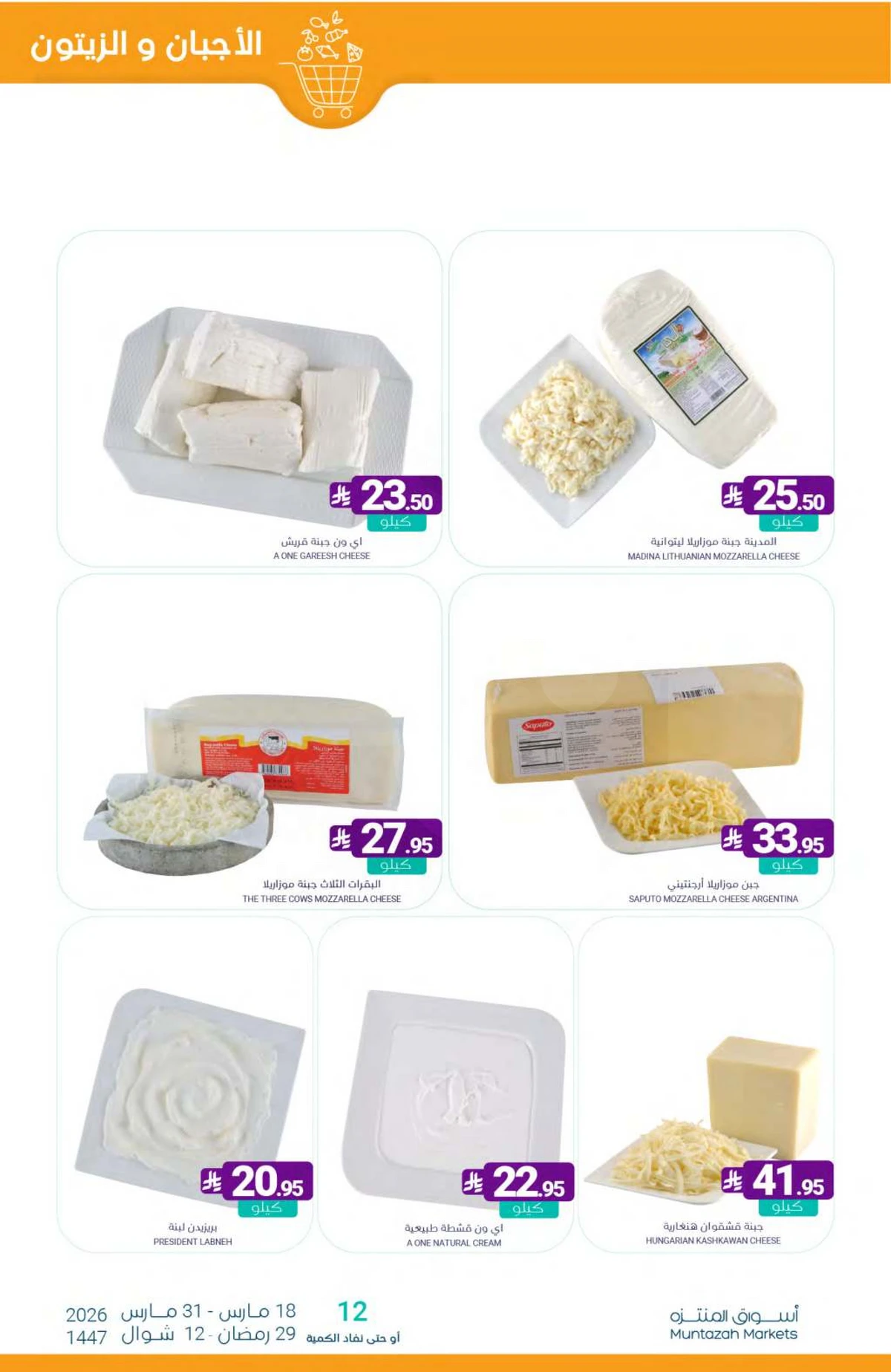 عروض عيد مبارك - صفحة 8