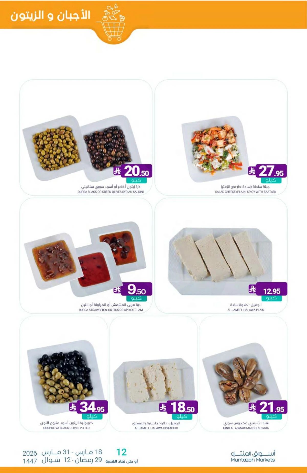 عروض عيد مبارك - صفحة 9