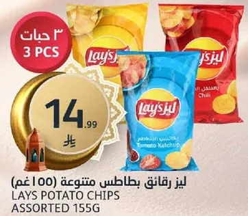 ليز رقايق بطاطس متنوعه (100 غم)