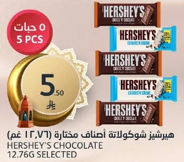 هيرشيز شوكولاته اضناخ مختاره (V7) 12.76 غم.