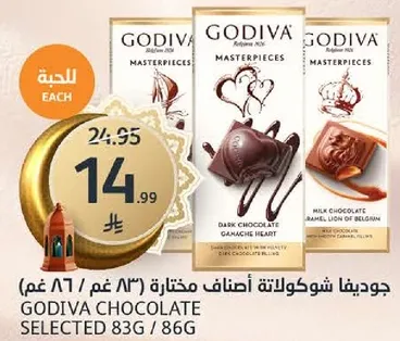 جوديفا شوكولاته مختاره 83 غم / 86 غم.