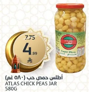 اطلس حمص حب 580 غم