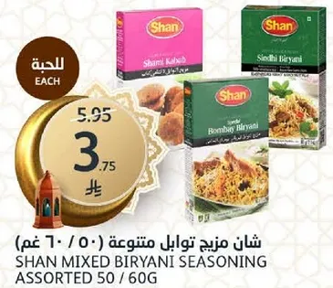 شان مزيج توابل متنوعه 50/60 غم