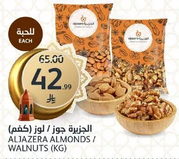 Aljazera Almonds / Walnuts (KG)