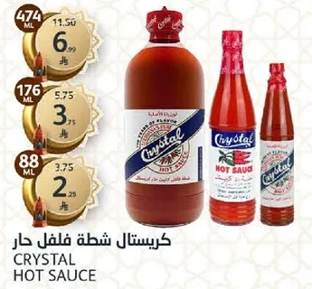 كرستال شطه فلفل حار