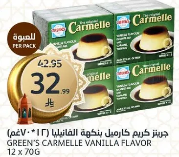 جرينز كريم كارميل بنكهه الفانيليا 12 × 70غ