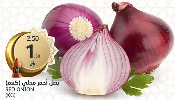 بصل احمر محلي