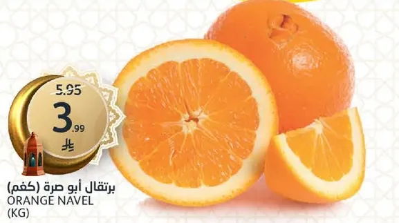 برتقال ابو صره (خصم)