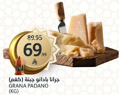 Grana Padano cheese (kg)