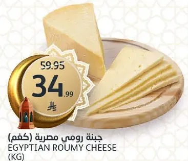 Egyptian Roümy Cheese (kg)