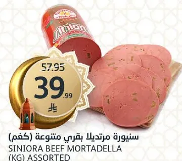Siniora Beef Mortadella (Assorted)