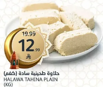 حلاوه طحينيه ساده (كجم)