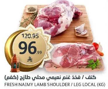 فخذ غنم نعيمي محلي طازج.