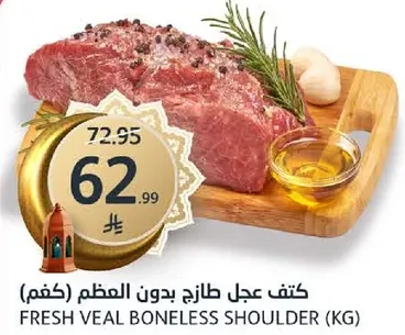 كتف عجل طازج بدون العظم (كغم)