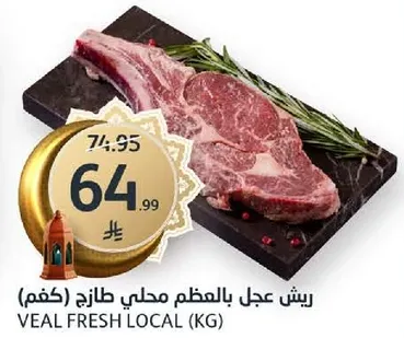 لحم العجل الطازج المحلي (كغم)