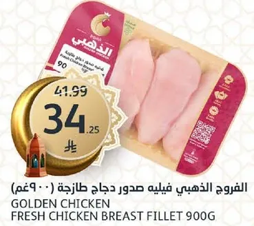 صدر دجاج طازج 900 غرام