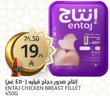 انتاج صدور دجاج فيليه 450 غم