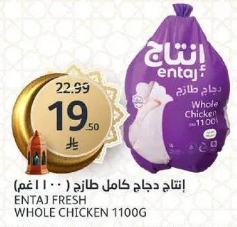 Entaj Fresh Whole Chicken 1100g