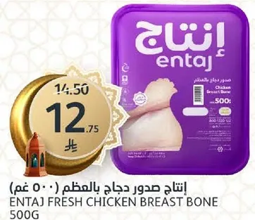 Entaj Fresh Chicken Breast Bone 500g
