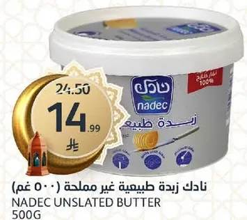 نادك زبده طبيعيه غير مملحه 500 غم