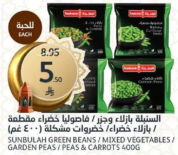 Sunbulah Green Beans / Mixed Vegetables / Garden Peas / Peas & Carrots 400g